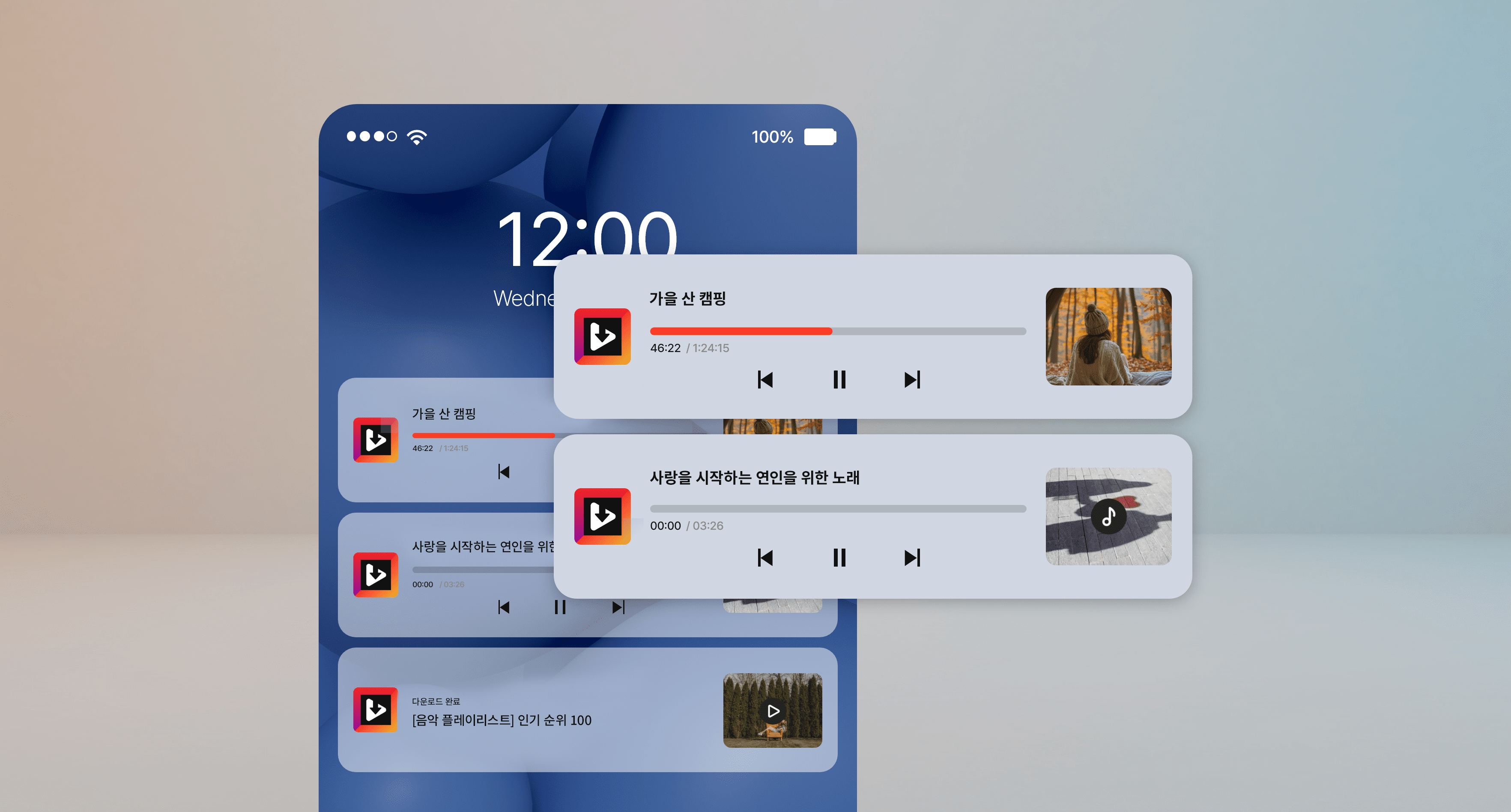 백그라운드 재생